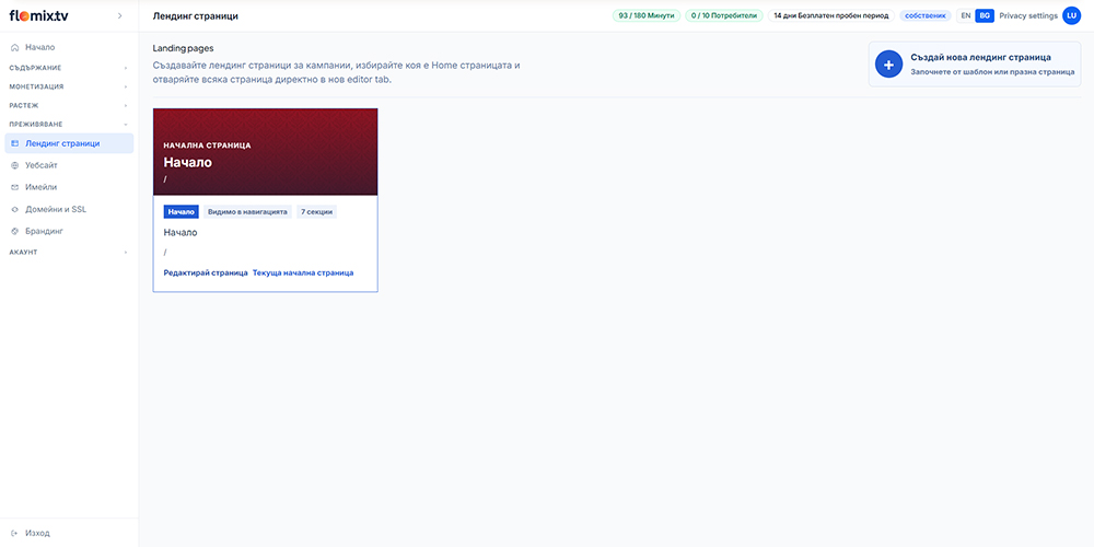 flomix.tv landing pages management screenshot